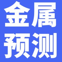 花旗：鋁將在2026年出現(xiàn)結(jié)構(gòu)性短缺，上調(diào)短期目標價至3400美元/噸