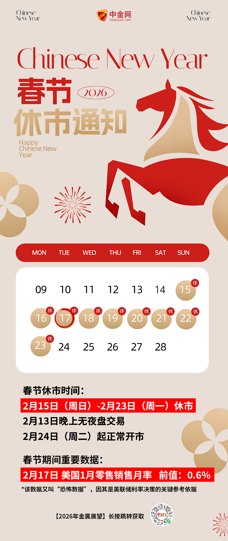 2026春節(jié)休市海報(bào).jpg