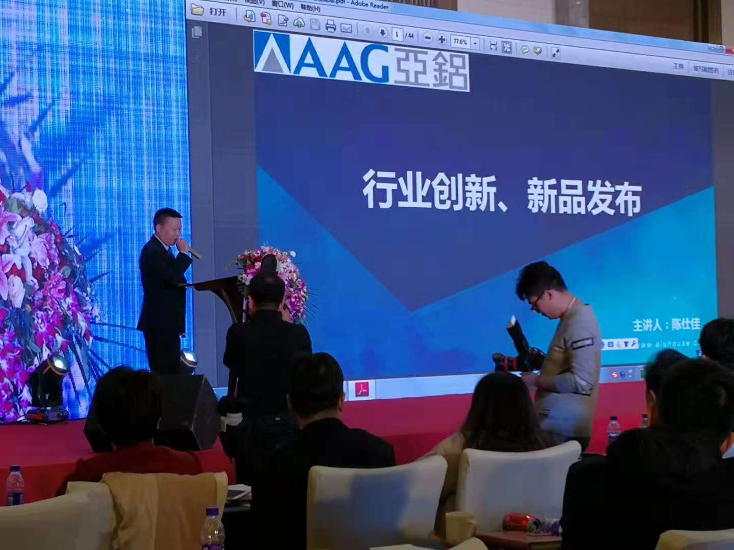 剛剛，北京研討會落幕，AAG亞鋁再獲金獎! 剛剛，北京研討會落幕，AAG亞鋁再獲金獎!